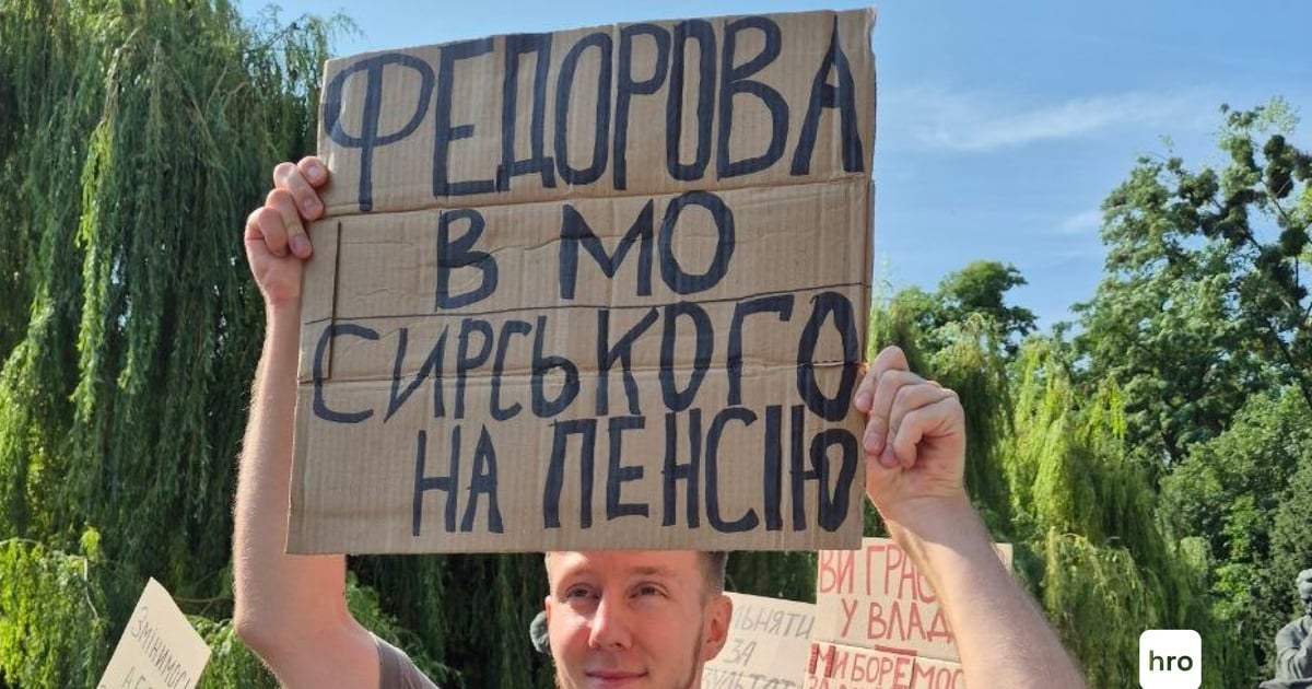 Відставка Федорова і протести 16 липня: що це означає для країни
