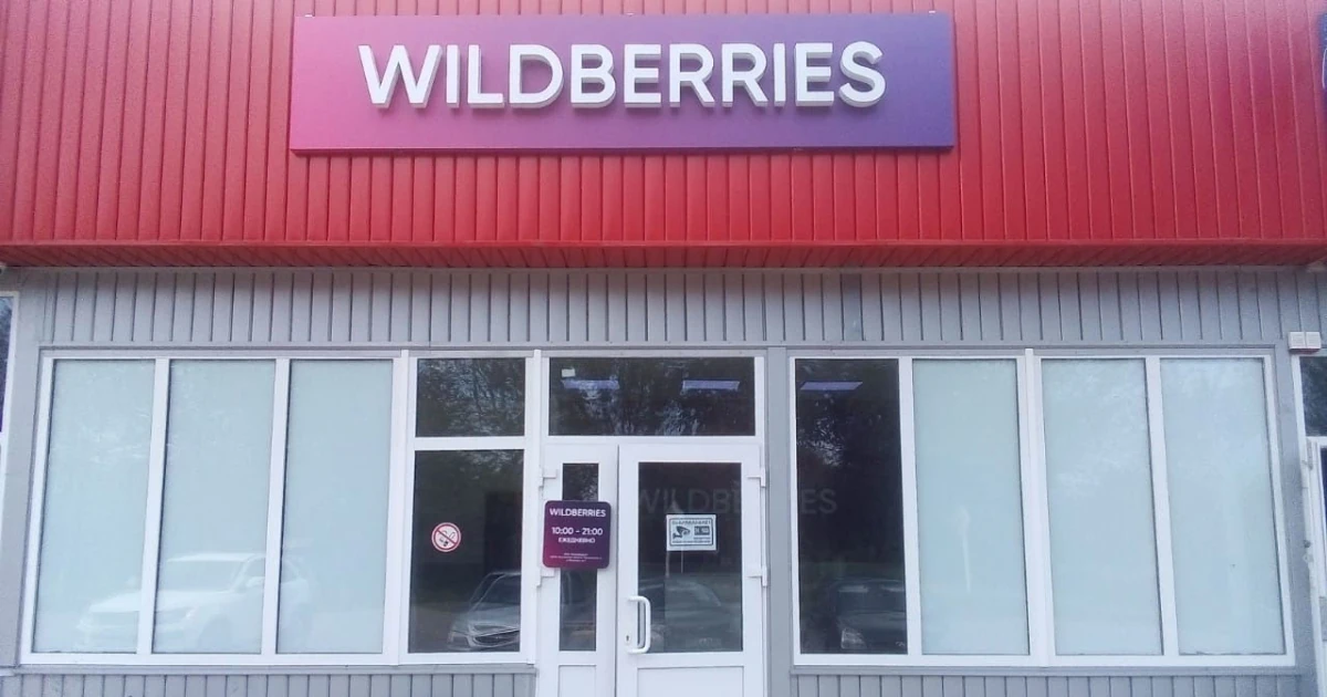 Складський логістичний комплекс маркетплейсу Wildberries